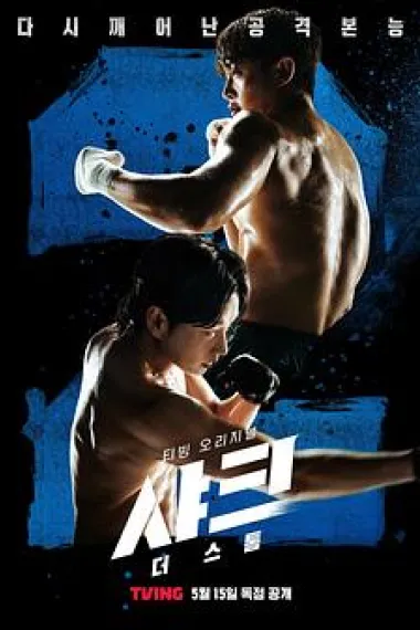 鲨鱼:风暴 下载