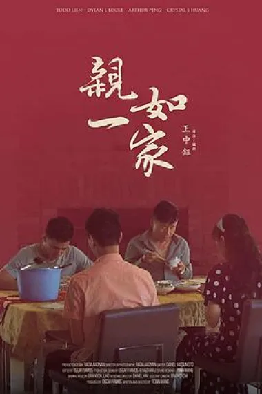 亲如一家 下载
