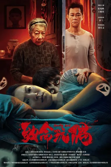 致命玩偶 2160P 4K 下载