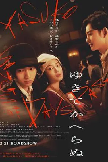 一去不回 下载