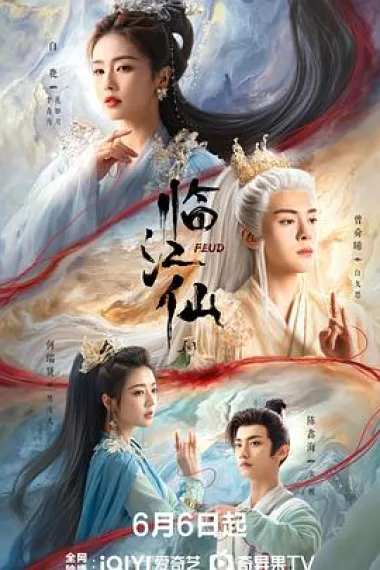 临江仙 2160P 4K 下载