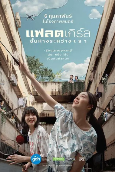 隔楼女孩：我们之间的层距 下载