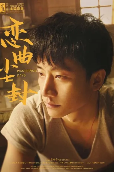 恋曲尘封 2160P 4K 下载
