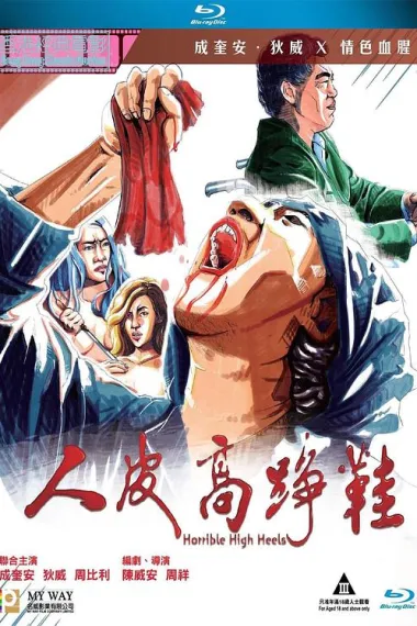 人皮高跟鞋 下载