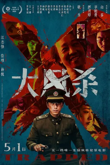 大风杀 下载