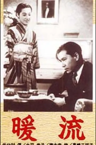 暖流 下载