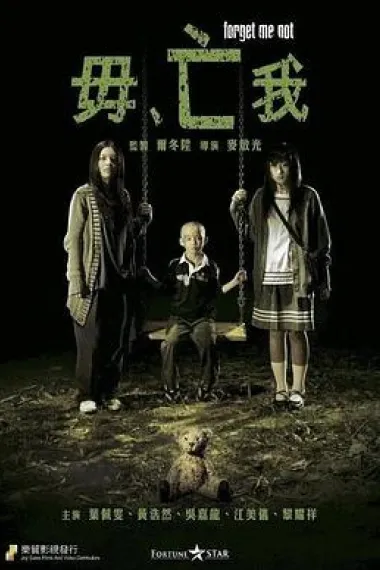 毋亡我 下载