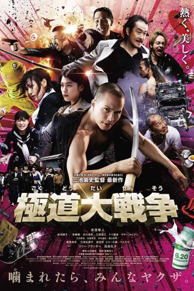 极道大战争 下载