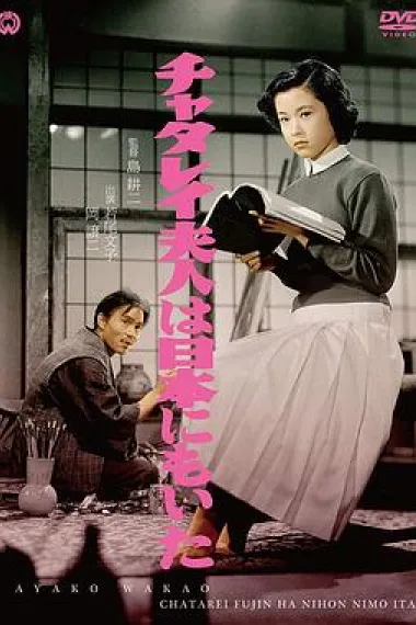 日本的查泰莱夫人 下载