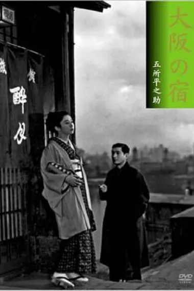 大阪之宿 下载
