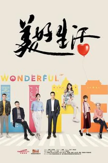 美好生活 下载