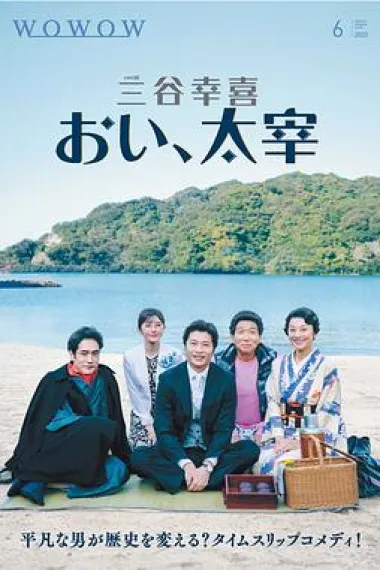 喂,太宰 下载