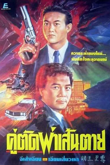 赌王至尊 下载