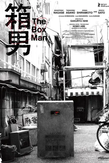箱男 下载