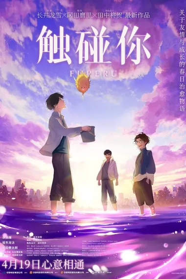 触碰你 下载