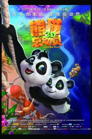 熊猫总动员 下载