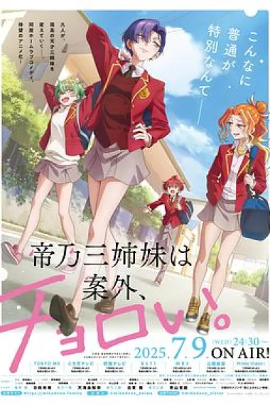 帝乃三姐妹原来很好搞定。 下载