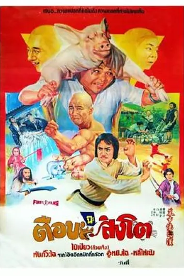 猪肉荣 下载
