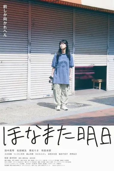 ほなまた明日 2160P 4K 杜比视界 下载