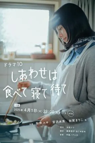 吃饱睡足等幸福 下载