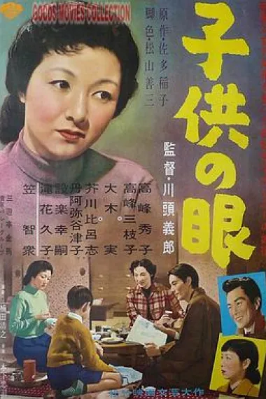 孩子的眼睛 下载