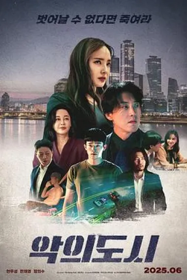 罪恶之城 下载