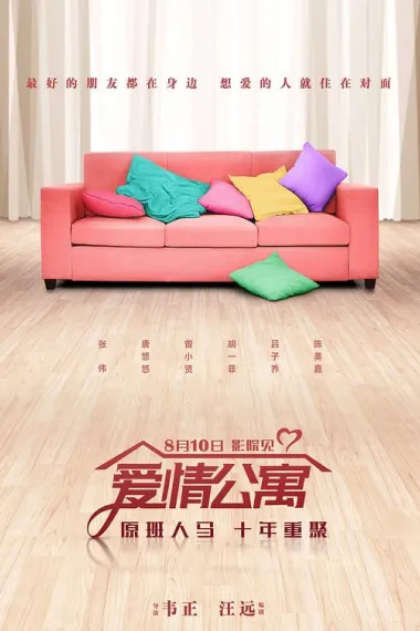 爱情公寓 2160P 4K 下载