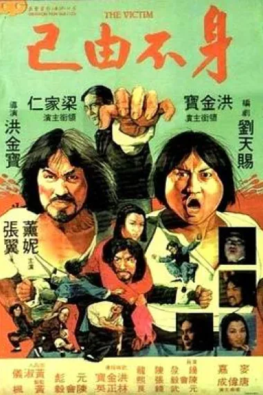 身不由己 下载