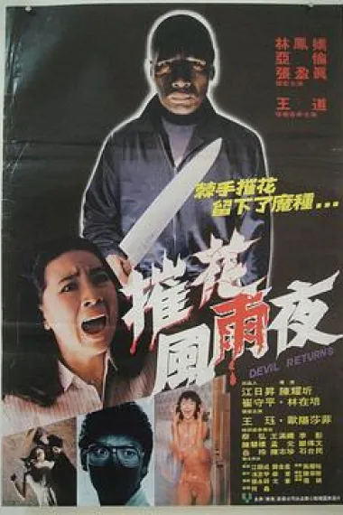 凶劫 下载