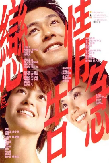 恋情告急 下载