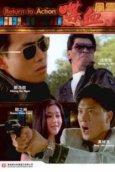 喋血风云 下载