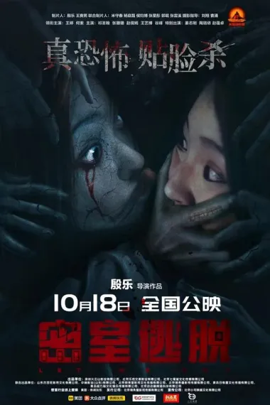 密室逃脱 下载