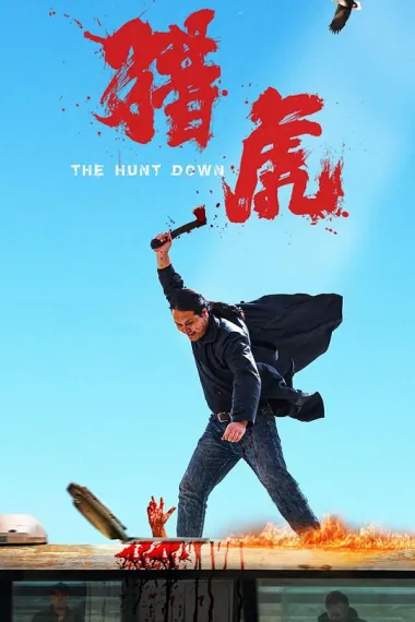 猎虎 2160P 4K 下载