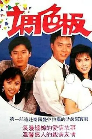调色板 下载