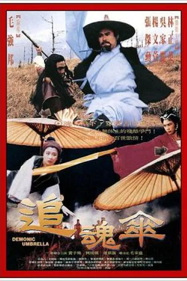 追魂伞 下载