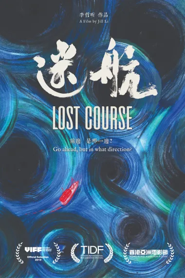 迷航 下载