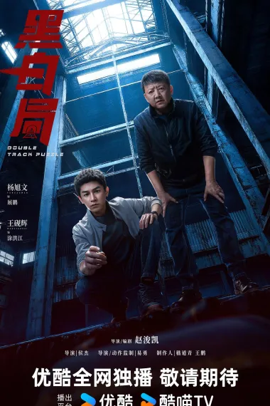 黑白局 下载