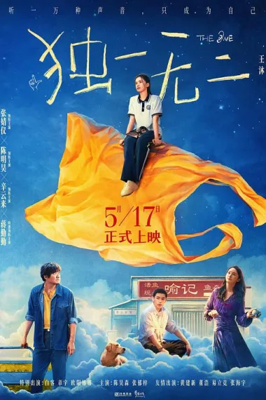 独一无二 下载