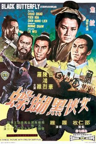 女侠黑蝴蝶 下载