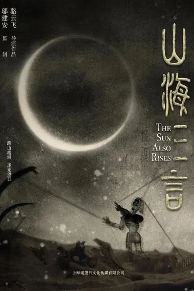 山海三言 下载