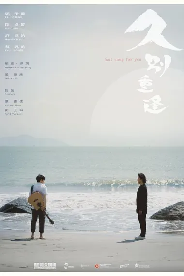 久别·重逢 2160P 4K 下载