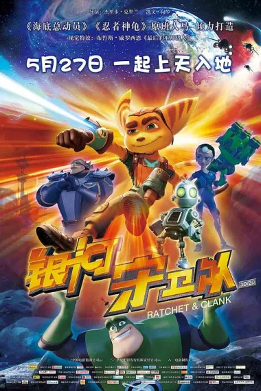 银河守卫队 下载