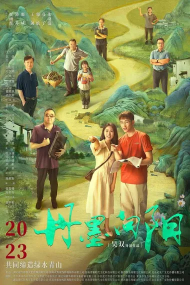 丹墨向阳 下载