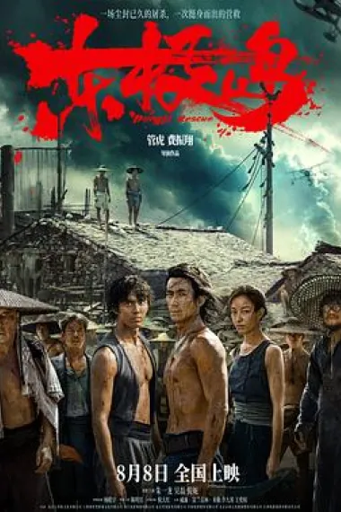 东极岛 2160P 4K 下载