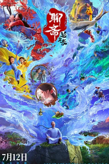 聊斋:兰若寺 下载