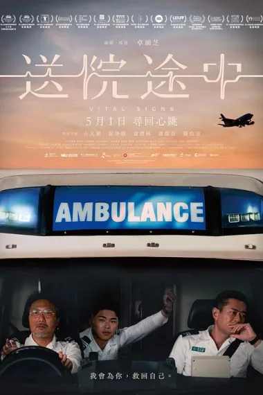 送院途中 下载