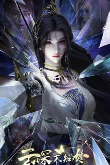 云深不知梦 2160P 4K 下载
