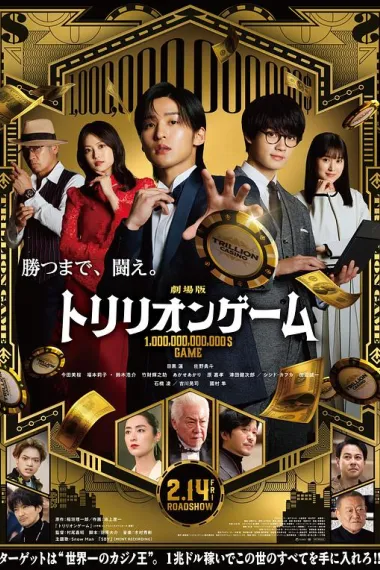 一兆游戏 电影版 下载