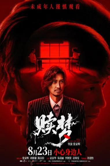 赎梦 2160P 4K 下载