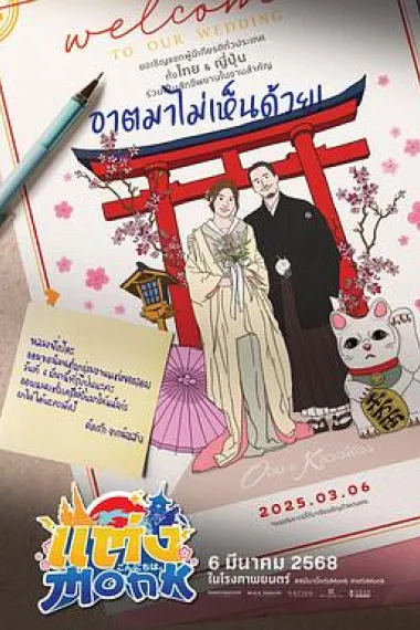 你要跟和尚结婚？ 下载